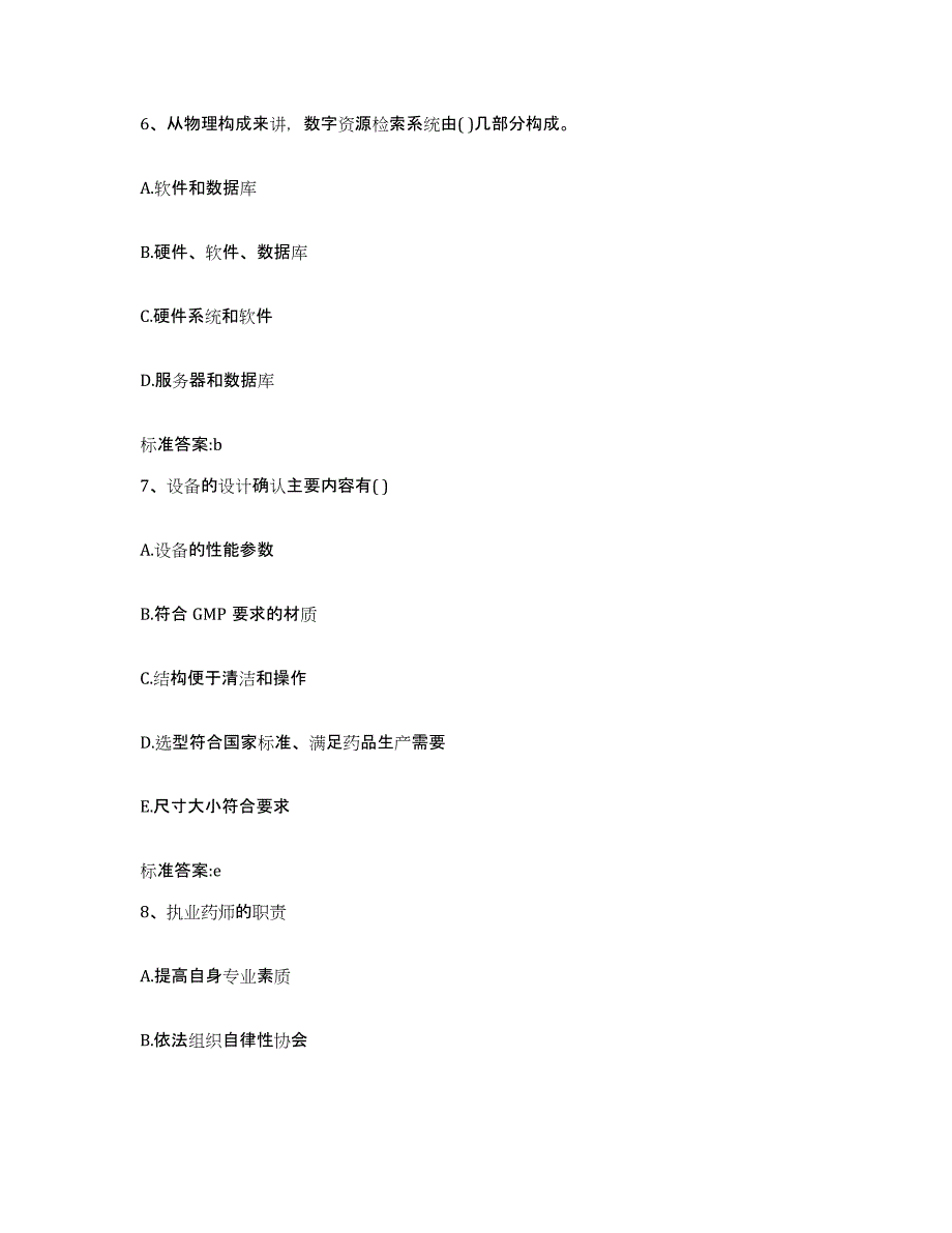 2022年度湖南省株洲市荷塘区执业药师继续教育考试考前练习题及答案_第3页