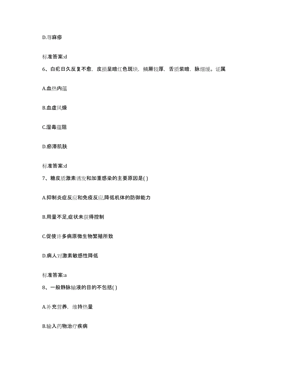 2022-2023年度陕西省商洛市商州区执业药师继续教育考试高分题库附答案_第3页