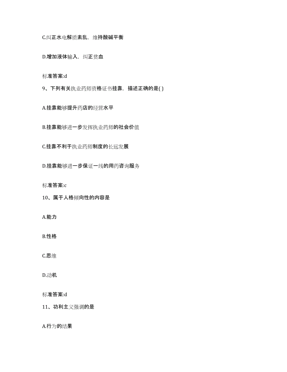 2022-2023年度陕西省商洛市商州区执业药师继续教育考试高分题库附答案_第4页