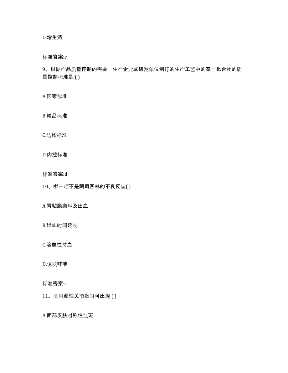 2022年度江西省吉安市青原区执业药师继续教育考试自我检测试卷B卷附答案_第4页