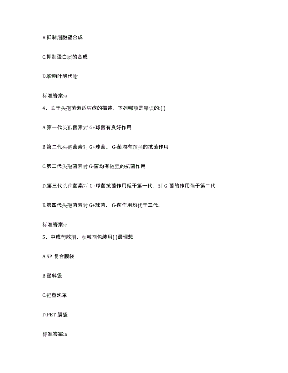 2022-2023年度贵州省黔西南布依族苗族自治州贞丰县执业药师继续教育考试题库检测试卷B卷附答案_第2页