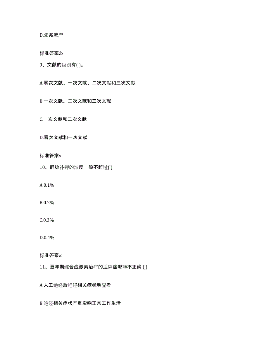 2022-2023年度贵州省黔西南布依族苗族自治州贞丰县执业药师继续教育考试题库检测试卷B卷附答案_第4页