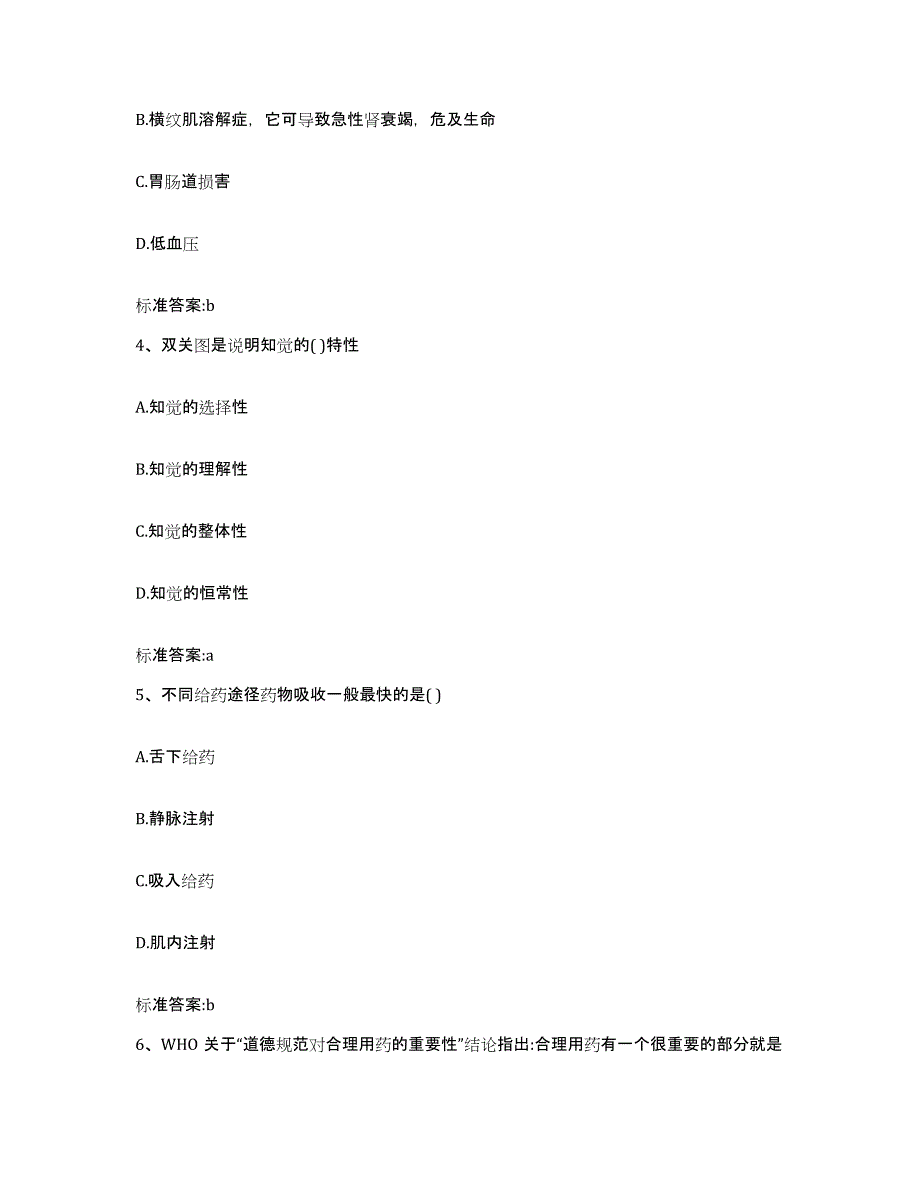 2022-2023年度重庆市万州区执业药师继续教育考试题库与答案_第2页