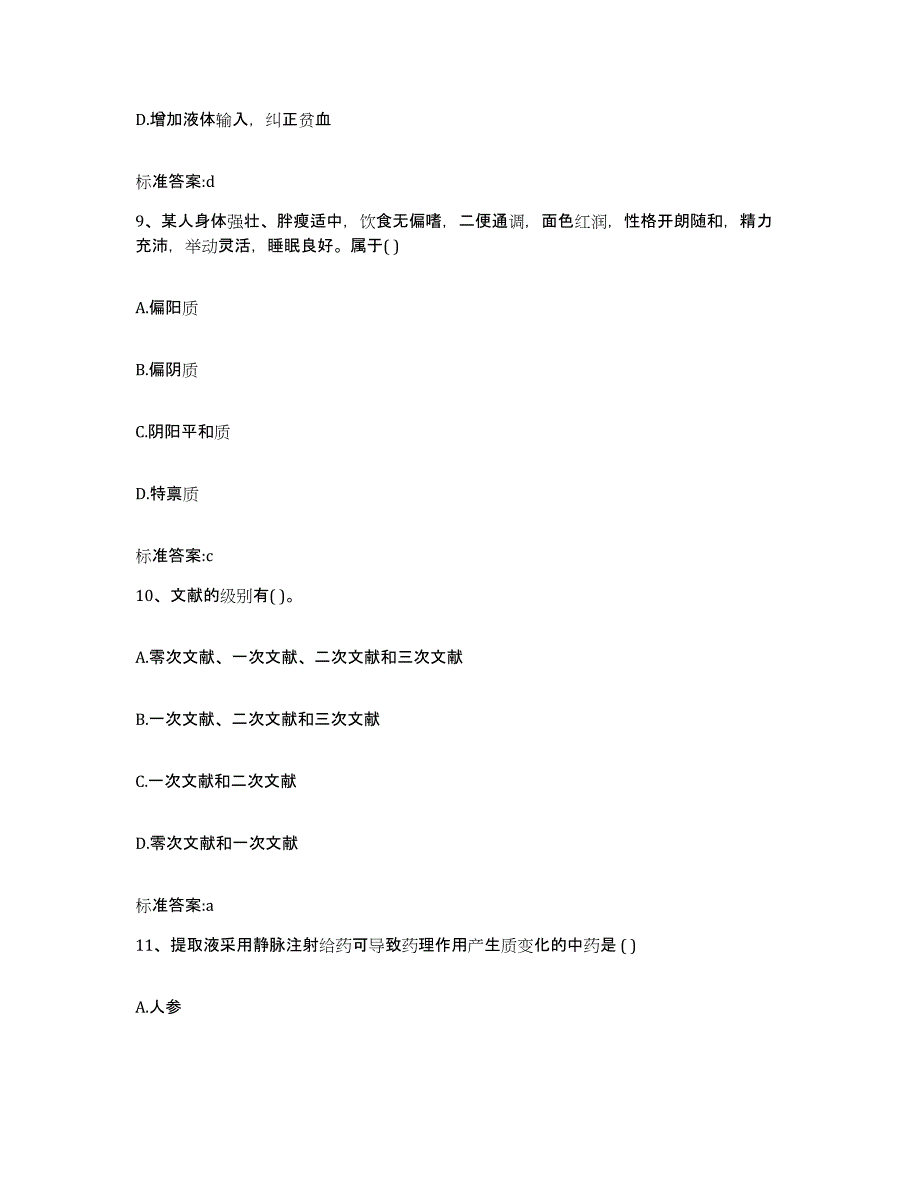 2022-2023年度重庆市万州区执业药师继续教育考试题库与答案_第4页