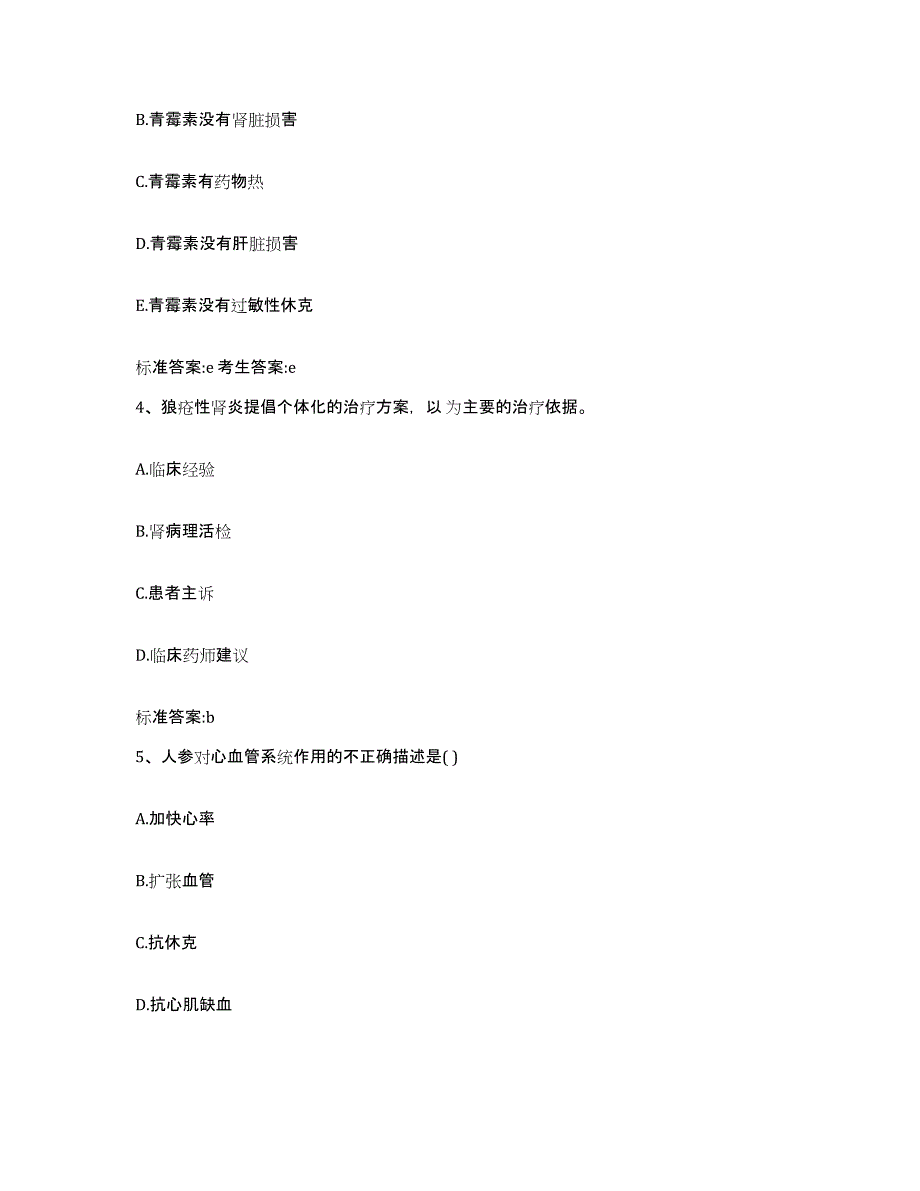 2022-2023年度贵州省贵阳市小河区执业药师继续教育考试考前冲刺试卷A卷含答案_第2页