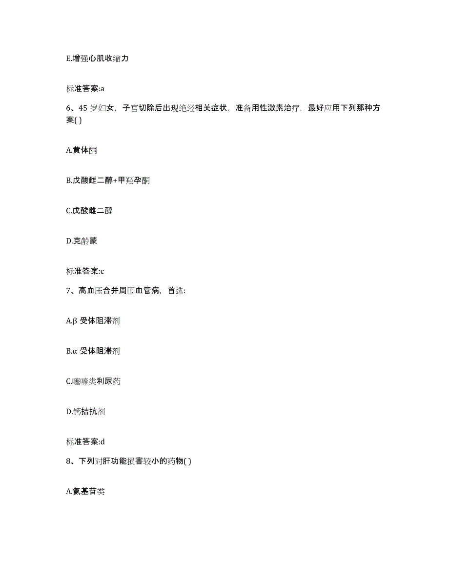 2022-2023年度贵州省贵阳市小河区执业药师继续教育考试考前冲刺试卷A卷含答案_第3页