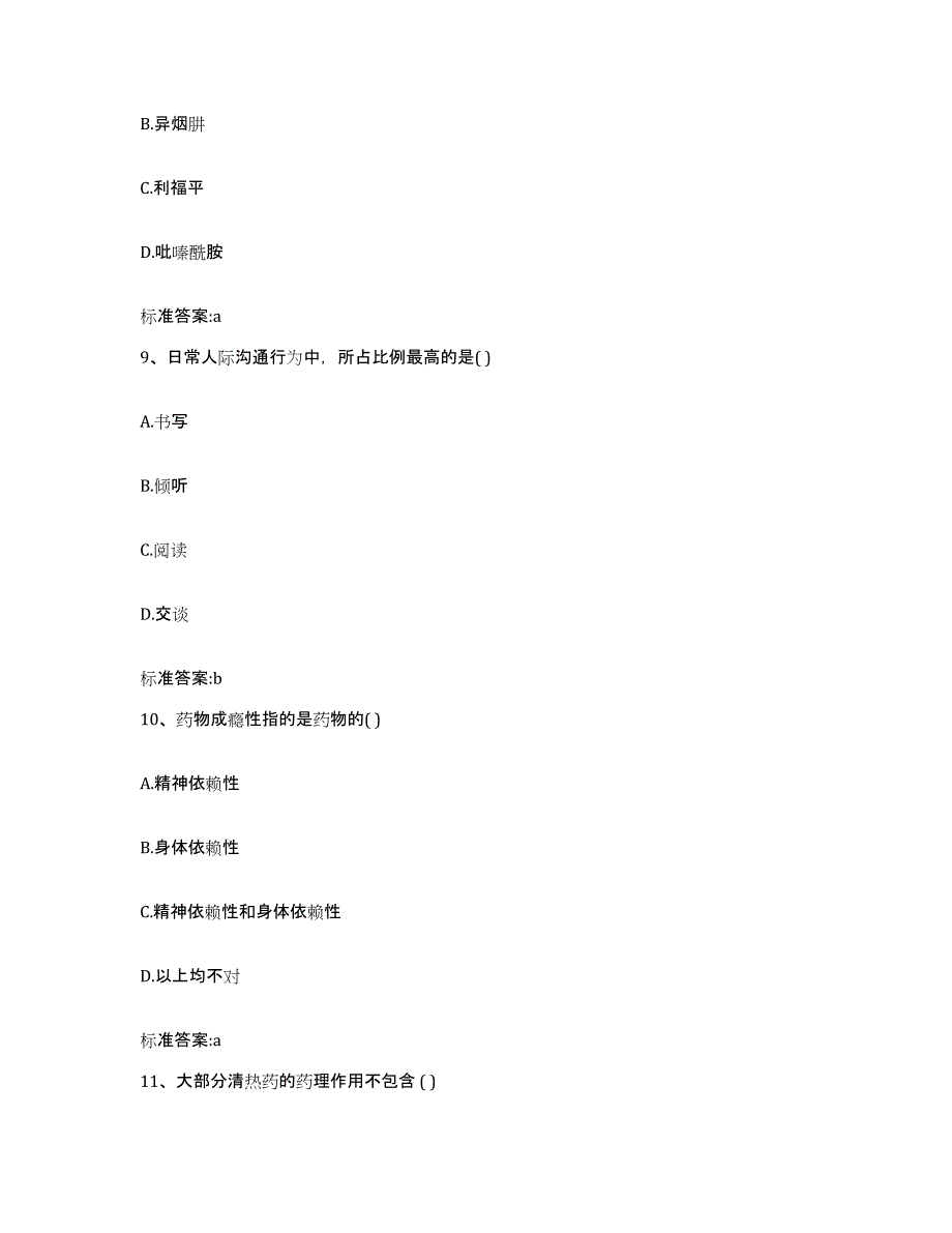 2022-2023年度贵州省贵阳市小河区执业药师继续教育考试考前冲刺试卷A卷含答案_第4页