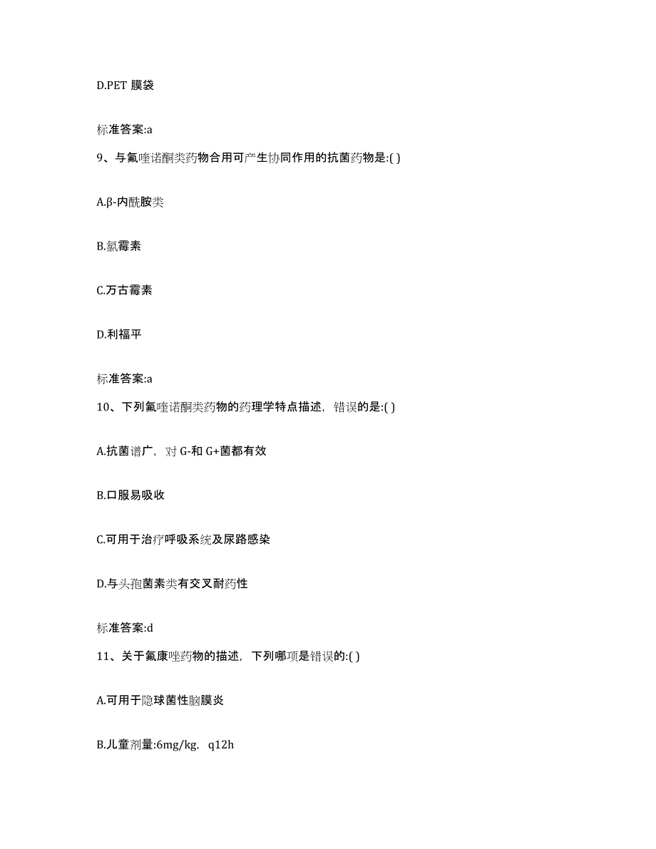 2022年度辽宁省丹东市宽甸满族自治县执业药师继续教育考试能力测试试卷B卷附答案_第4页