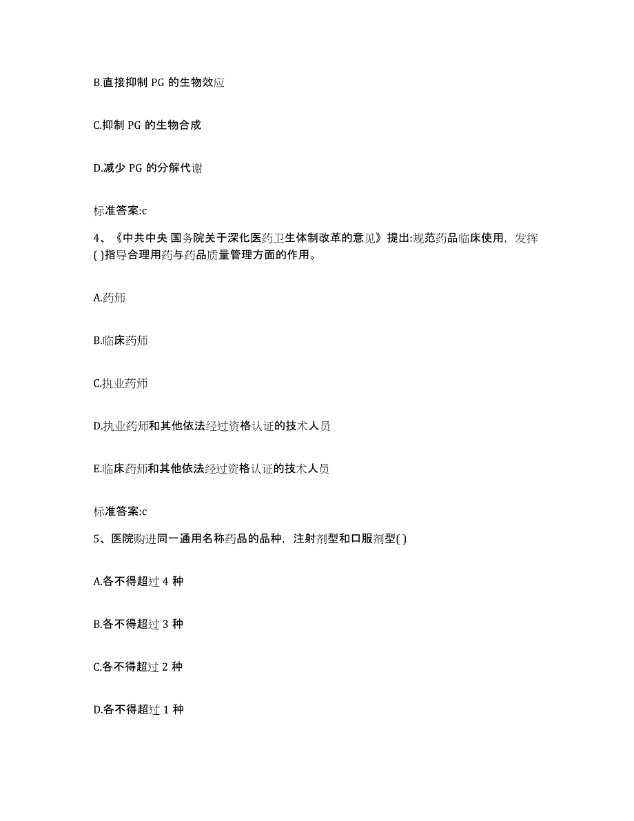 2022年度河北省衡水市冀州市执业药师继续教育考试模拟预测参考题库及答案_第2页