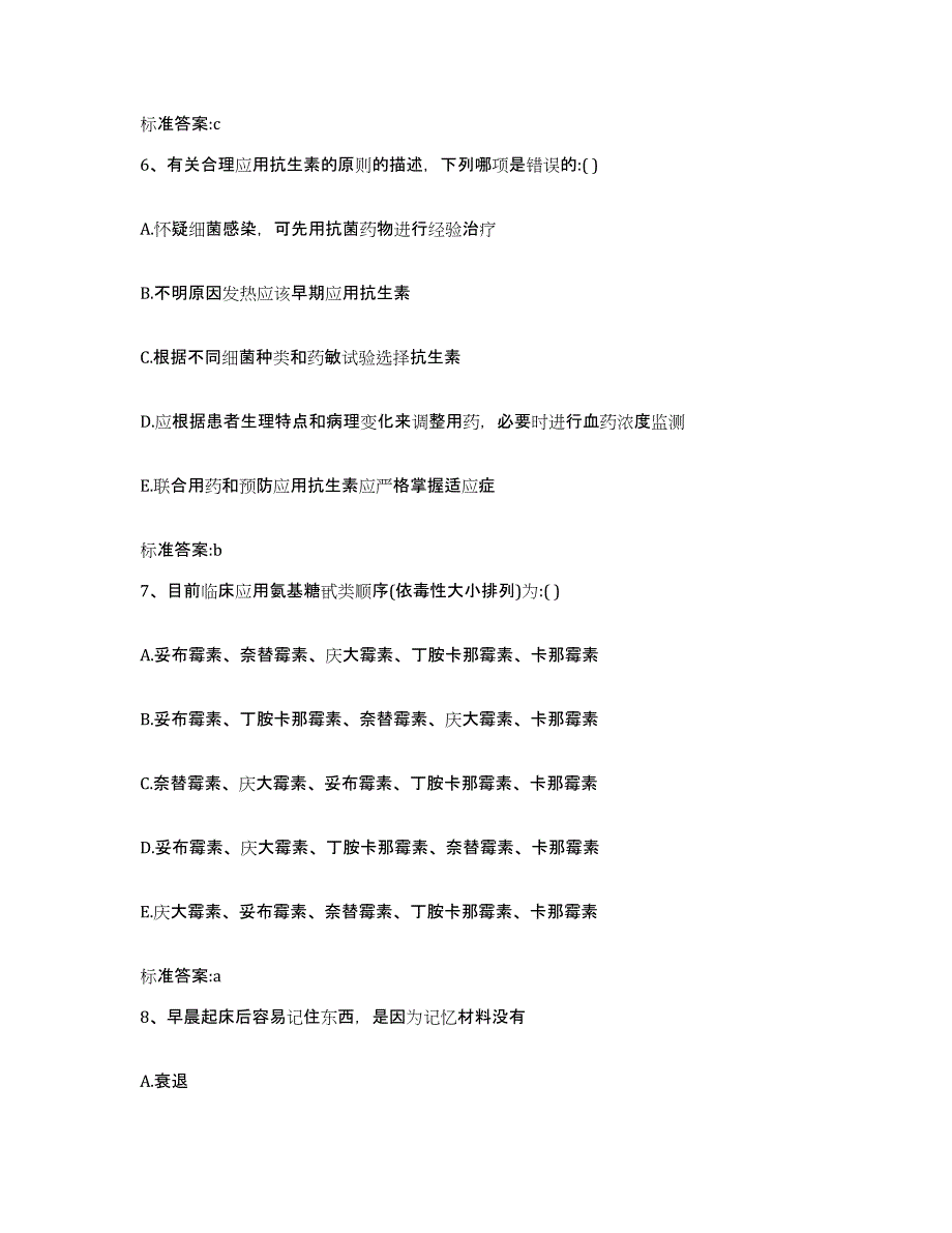 2022年度河北省衡水市冀州市执业药师继续教育考试模拟预测参考题库及答案_第3页