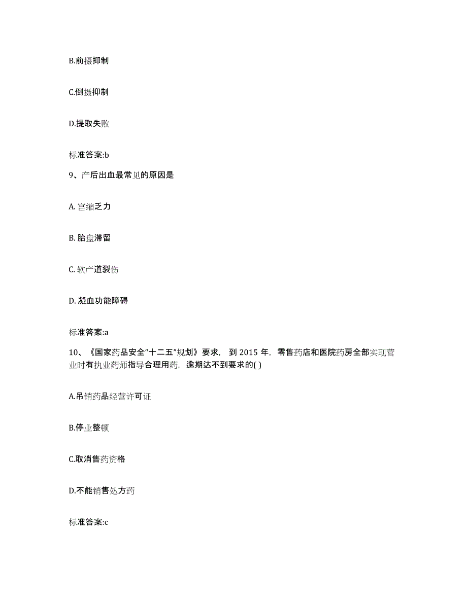 2022年度河北省衡水市冀州市执业药师继续教育考试模拟预测参考题库及答案_第4页