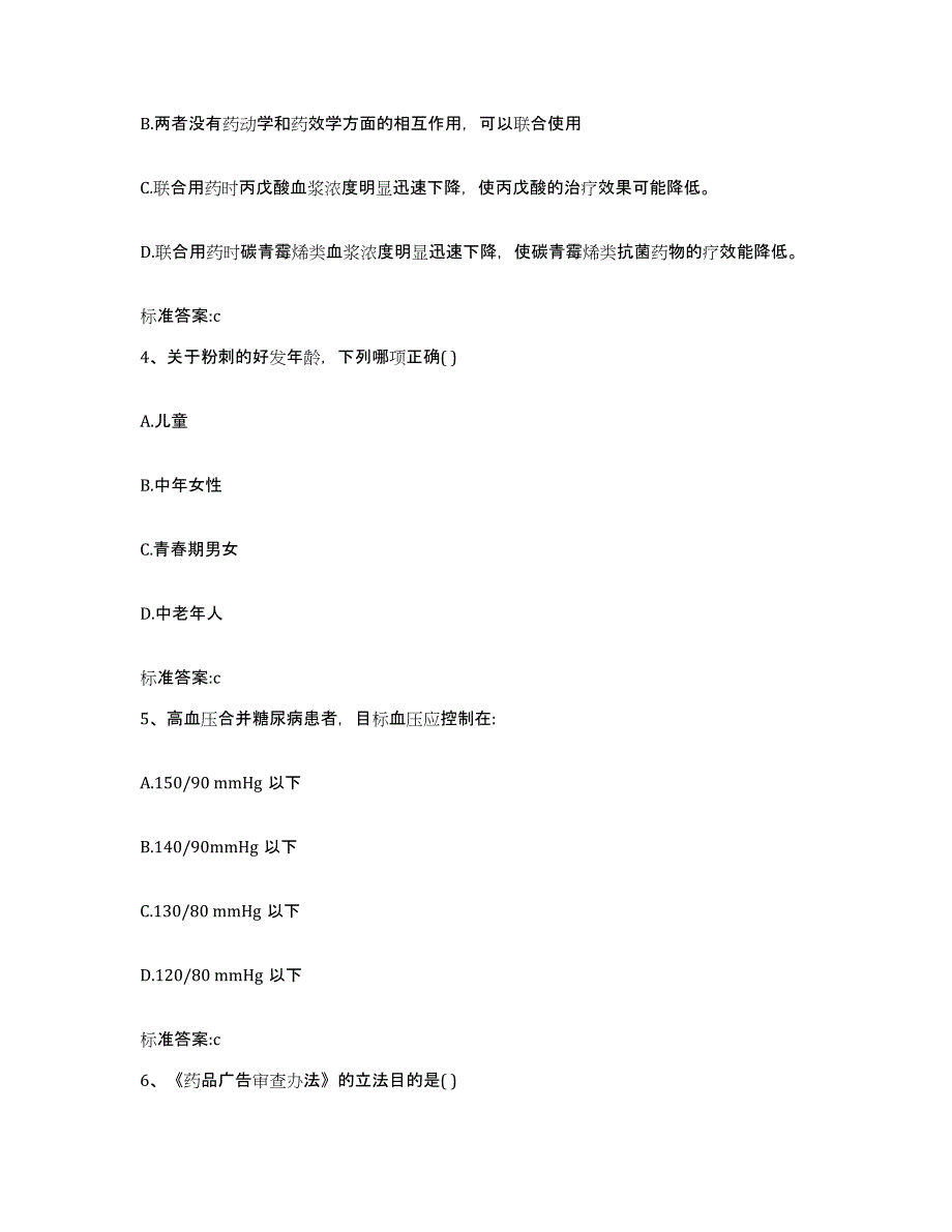 2022-2023年度福建省莆田市执业药师继续教育考试模拟预测参考题库及答案_第2页