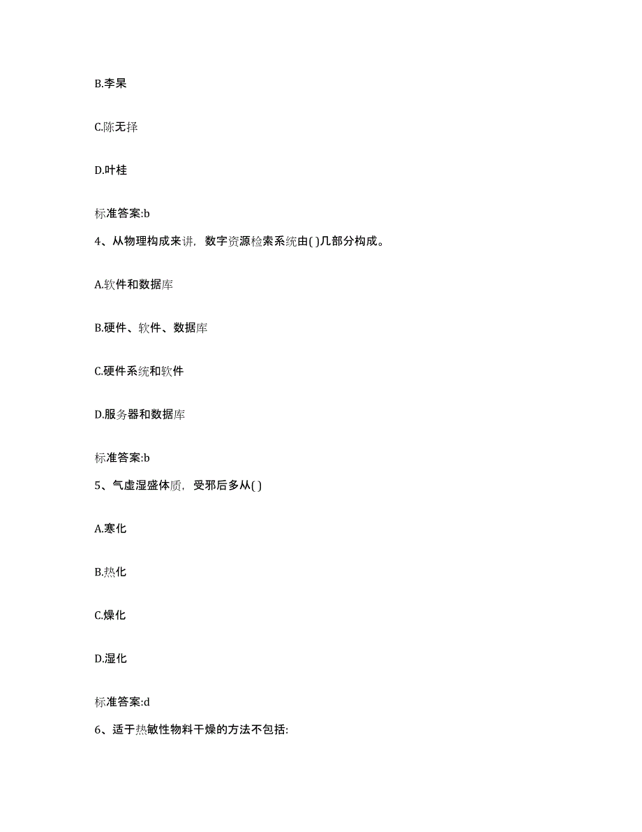 2022年度甘肃省兰州市安宁区执业药师继续教育考试高分通关题库A4可打印版_第2页