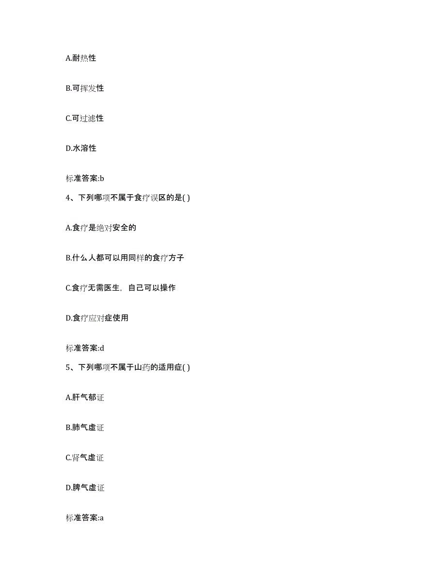 2022-2023年度辽宁省朝阳市北票市执业药师继续教育考试全真模拟考试试卷A卷含答案_第2页