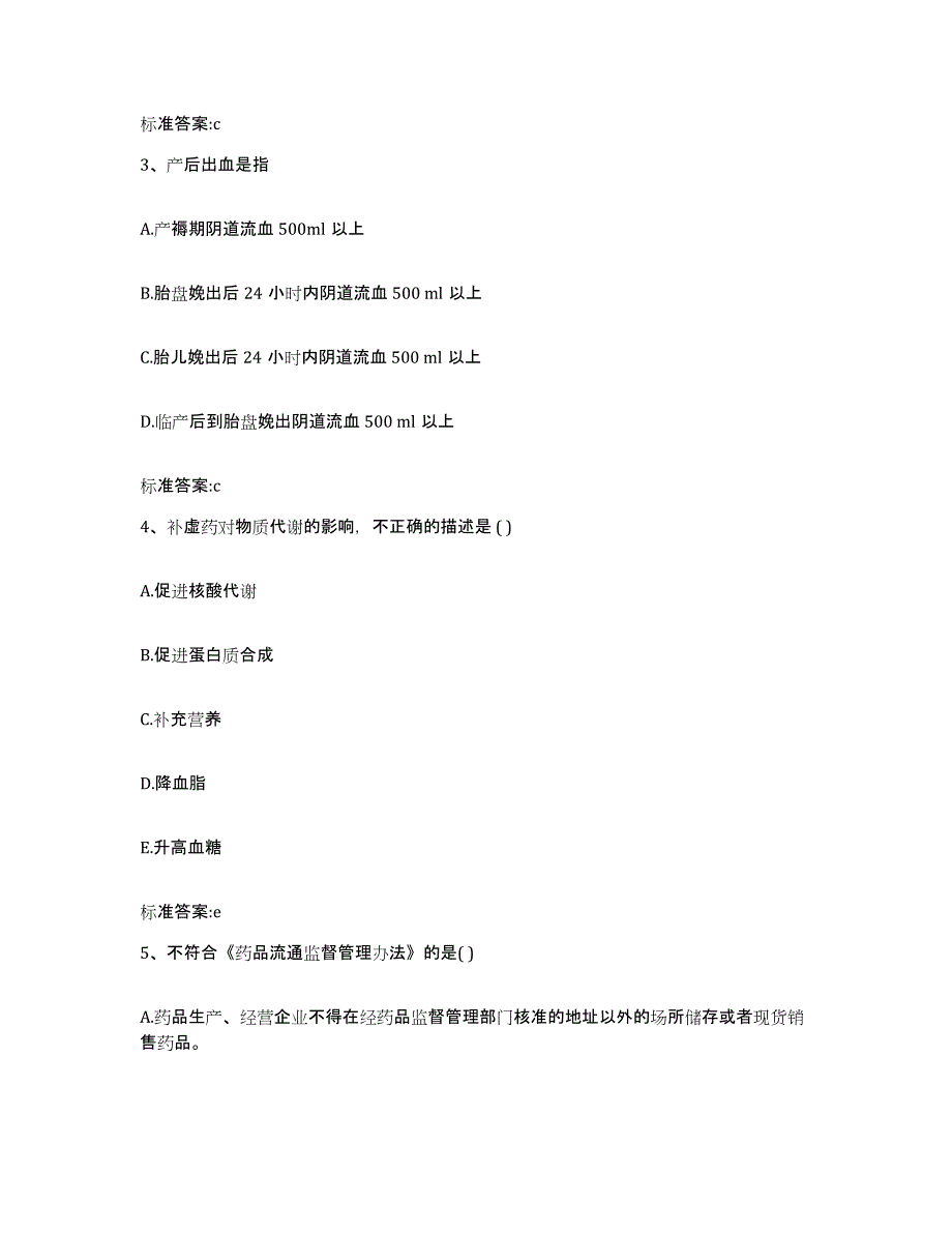 2022年度湖南省怀化市中方县执业药师继续教育考试通关试题库(有答案)_第2页