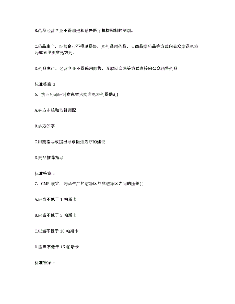 2022年度湖南省怀化市中方县执业药师继续教育考试通关试题库(有答案)_第3页