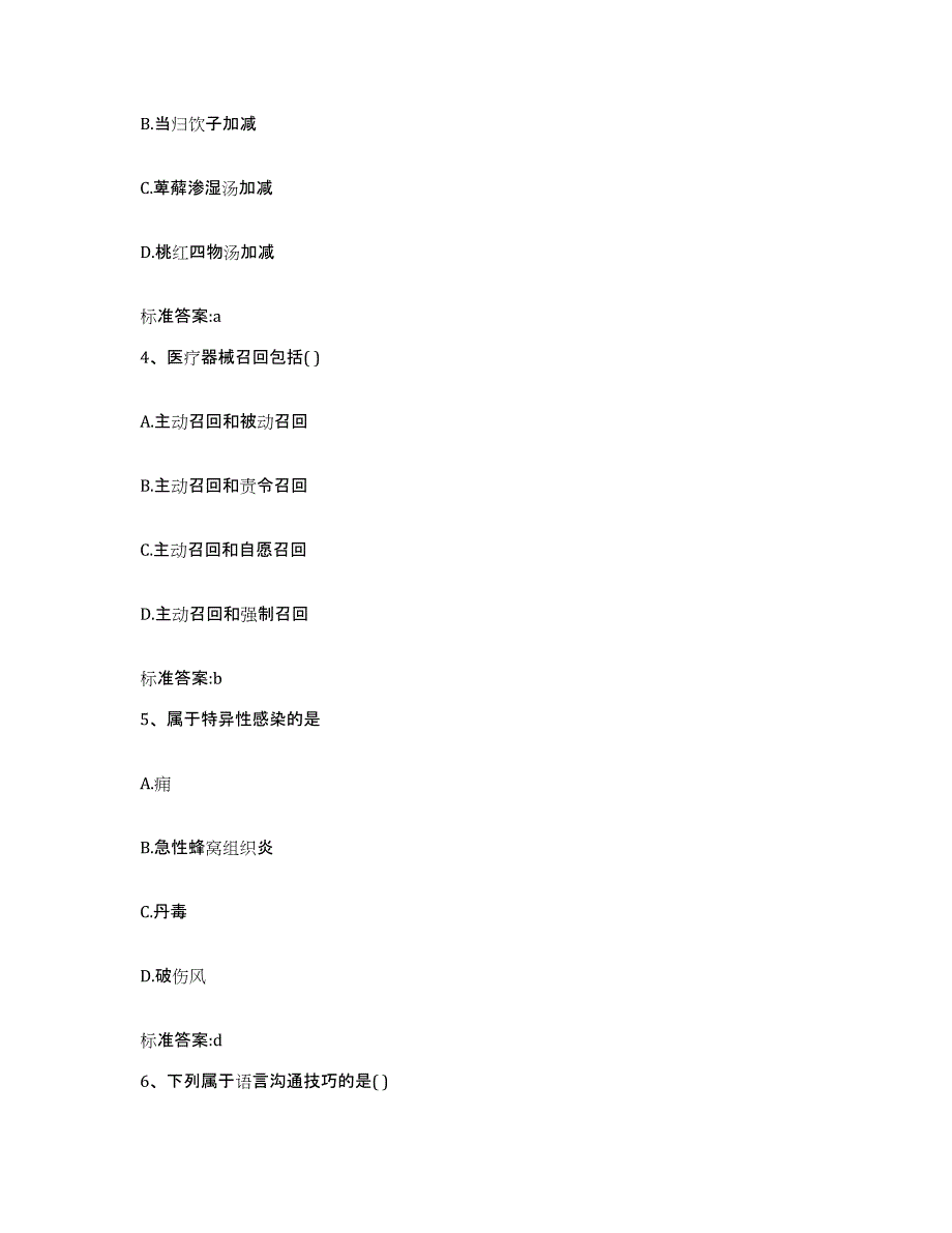 2022-2023年度贵州省贵阳市修文县执业药师继续教育考试综合练习试卷B卷附答案_第2页