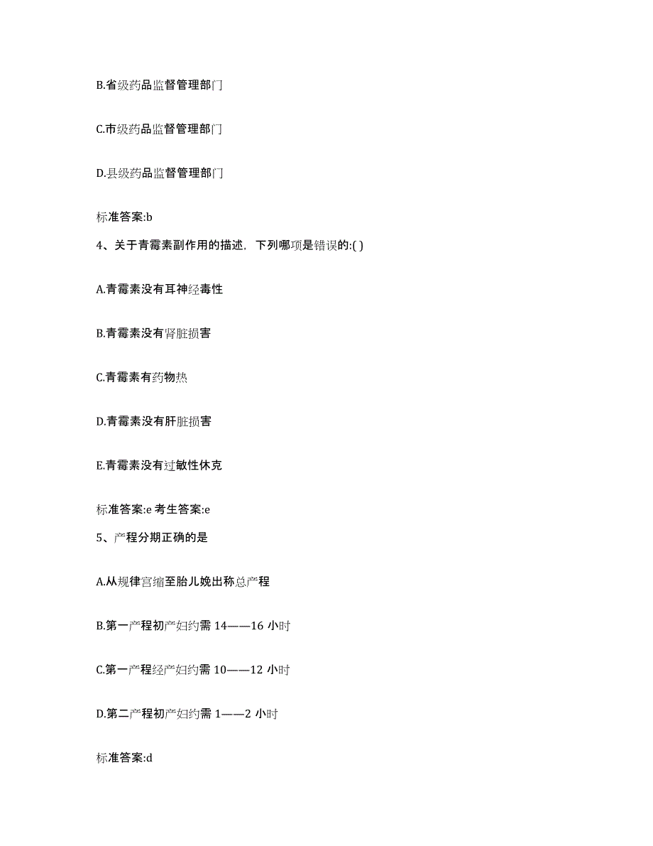 2022-2023年度辽宁省鞍山市台安县执业药师继续教育考试能力测试试卷B卷附答案_第2页