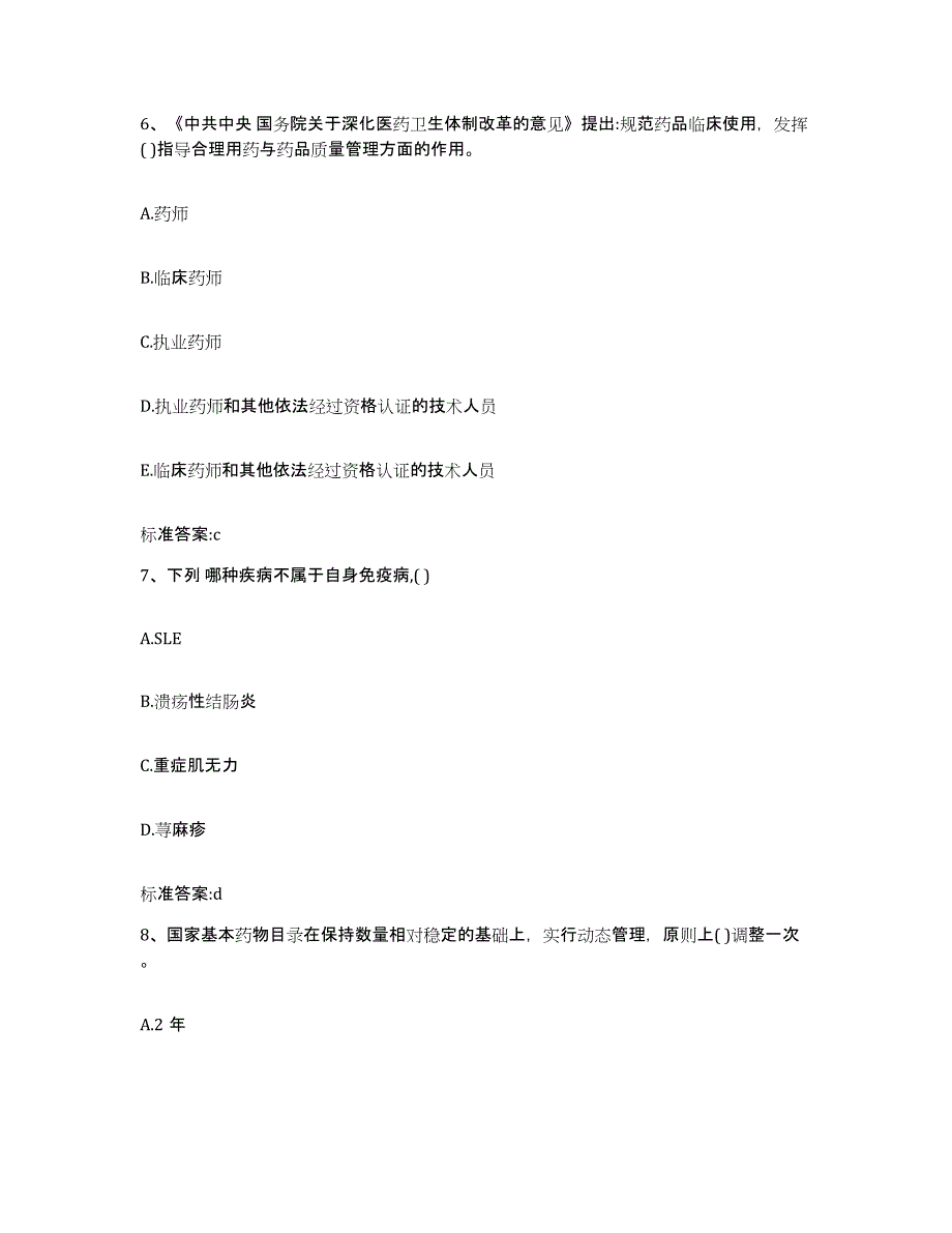 2022-2023年度辽宁省鞍山市台安县执业药师继续教育考试能力测试试卷B卷附答案_第3页