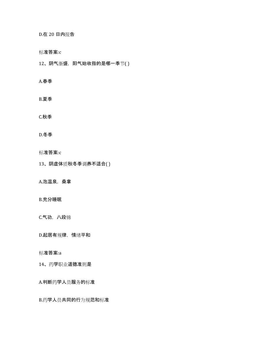 2022年度江西省吉安市永新县执业药师继续教育考试测试卷(含答案)_第5页