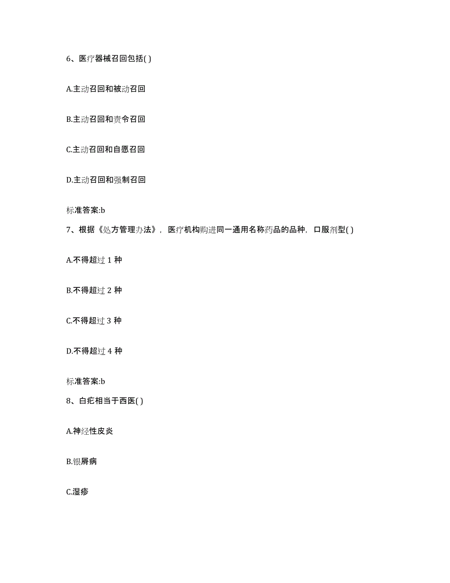 2022年度重庆市县梁平县执业药师继续教育考试题库综合试卷B卷附答案_第3页