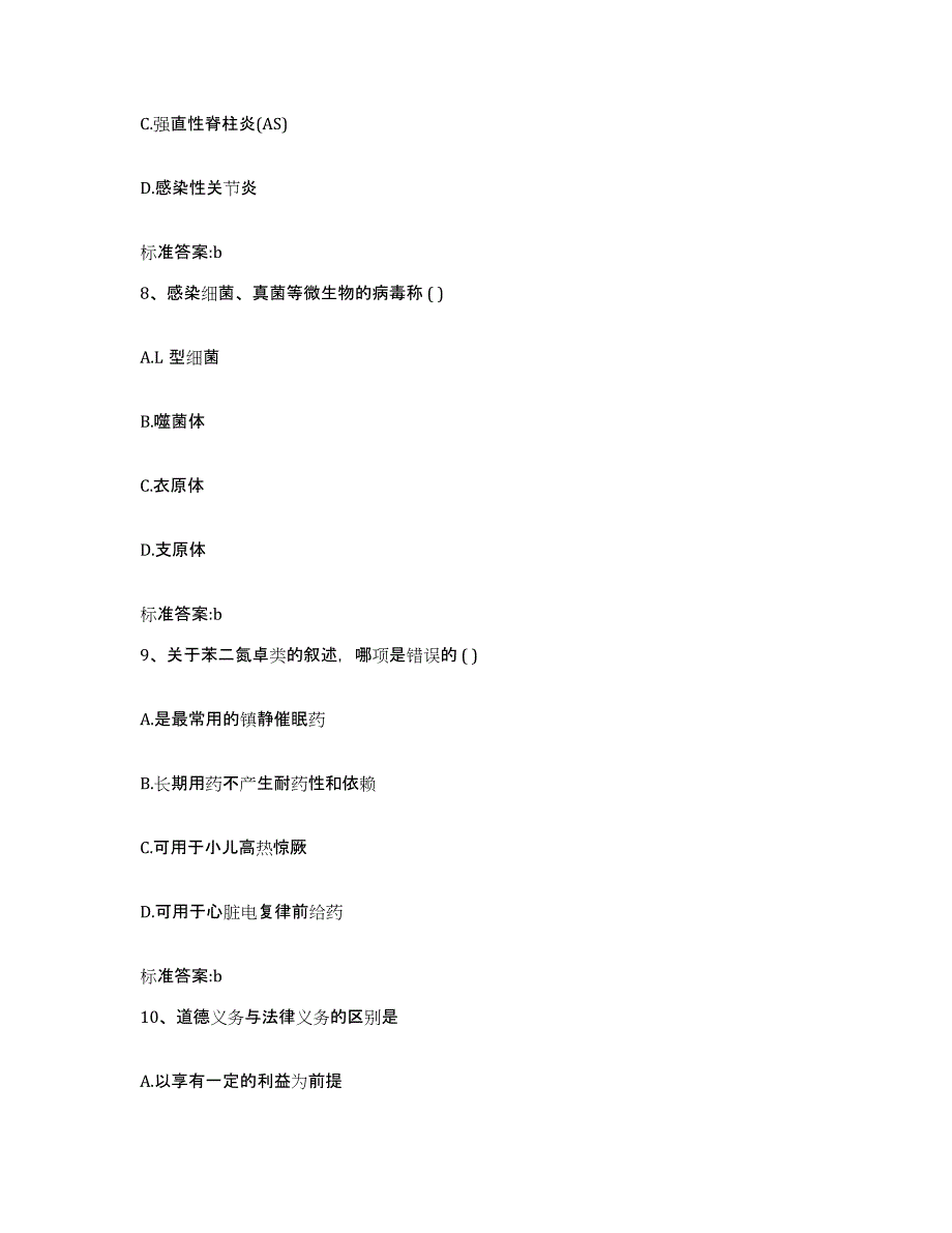 2022-2023年度重庆市万盛区执业药师继续教育考试模拟考核试卷含答案_第4页