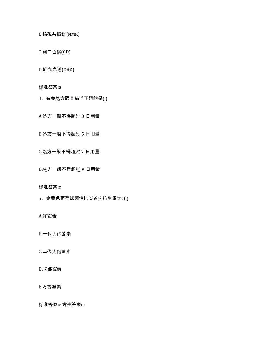 2022年度江西省上饶市横峰县执业药师继续教育考试强化训练试卷B卷附答案_第2页