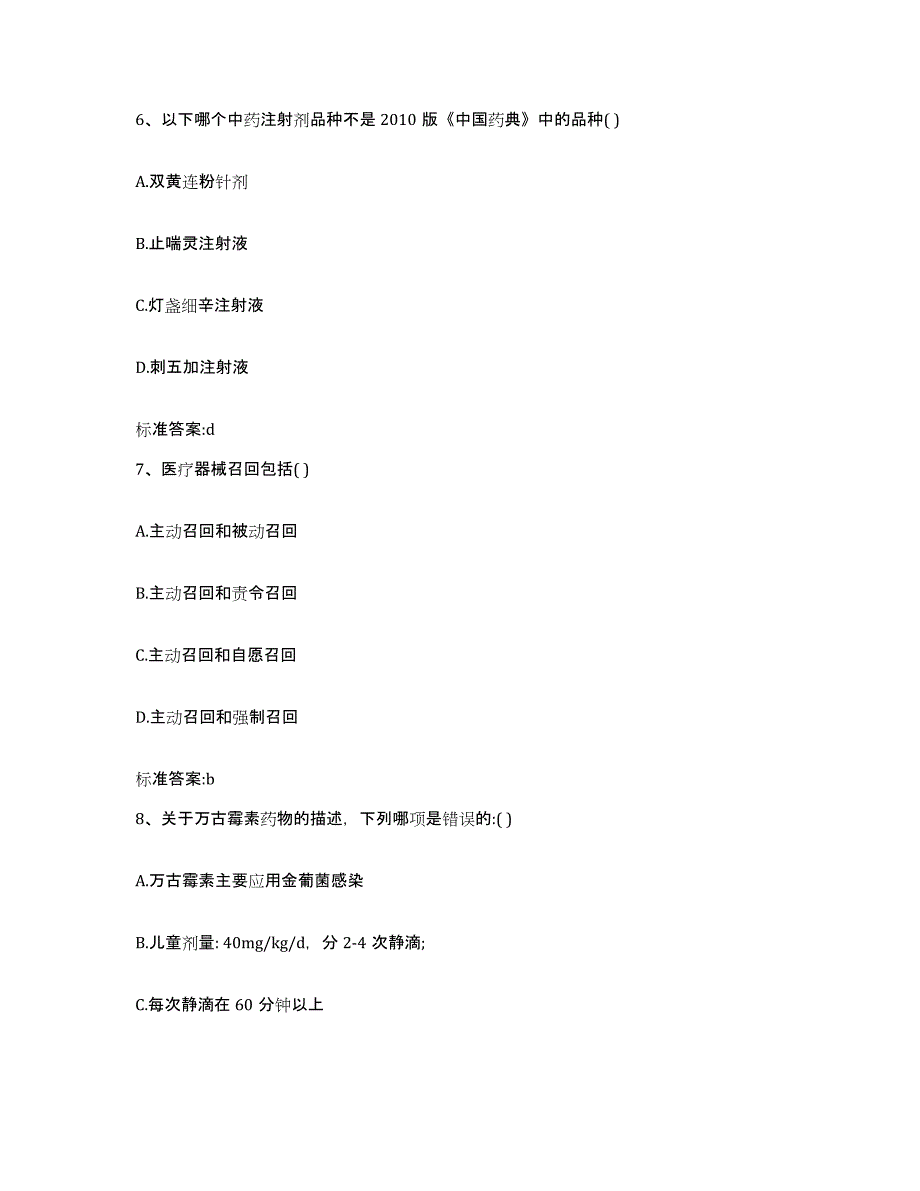 2022年度江西省上饶市横峰县执业药师继续教育考试强化训练试卷B卷附答案_第3页