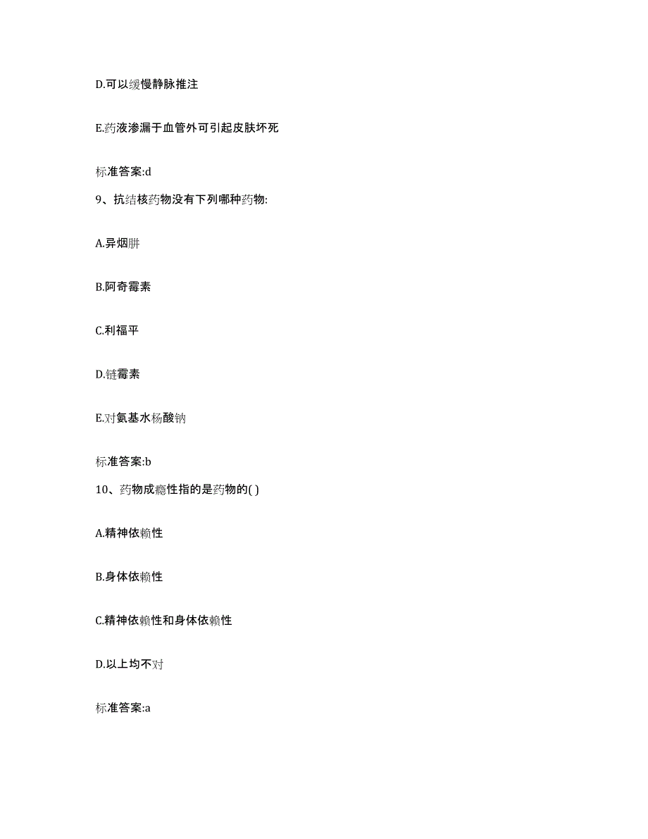 2022年度江西省上饶市横峰县执业药师继续教育考试强化训练试卷B卷附答案_第4页