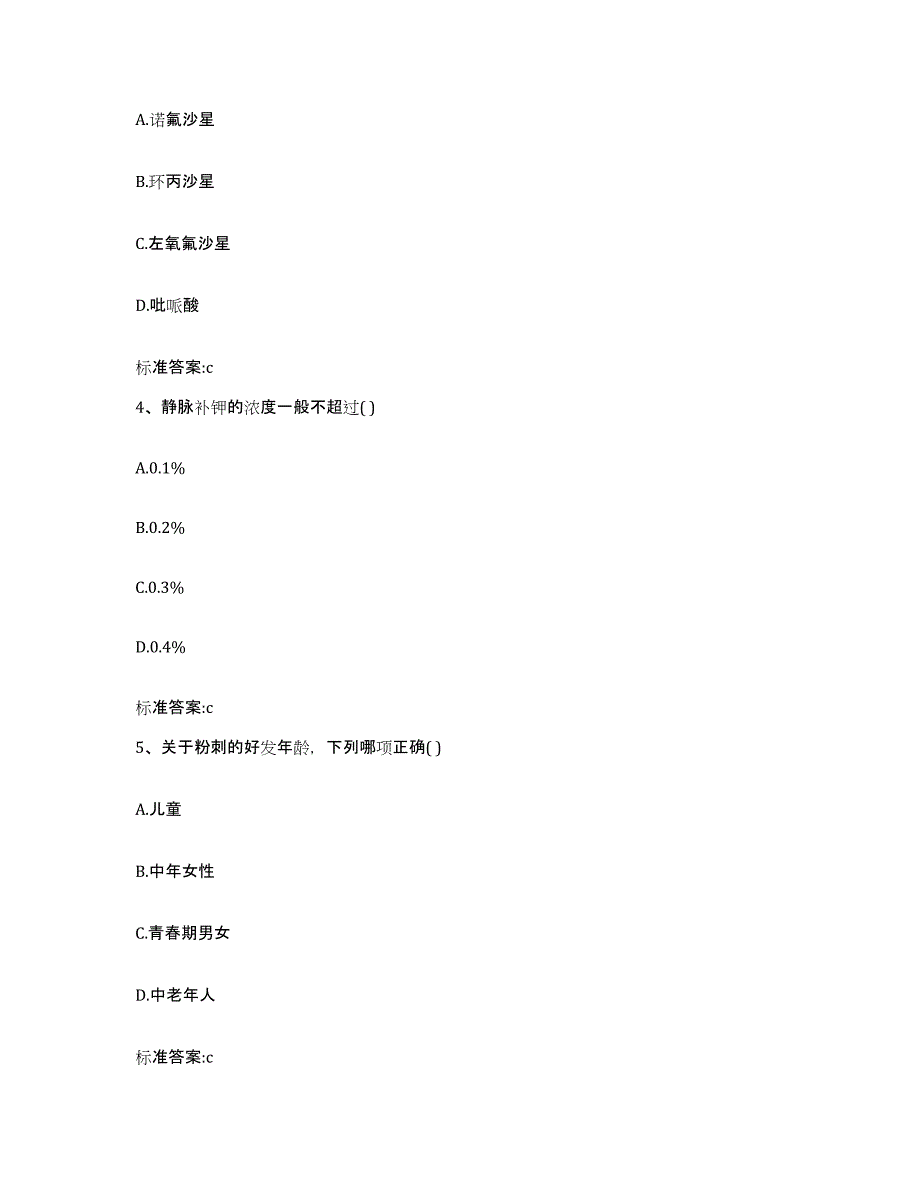 2022年度河北省秦皇岛市卢龙县执业药师继续教育考试题库综合试卷A卷附答案_第2页