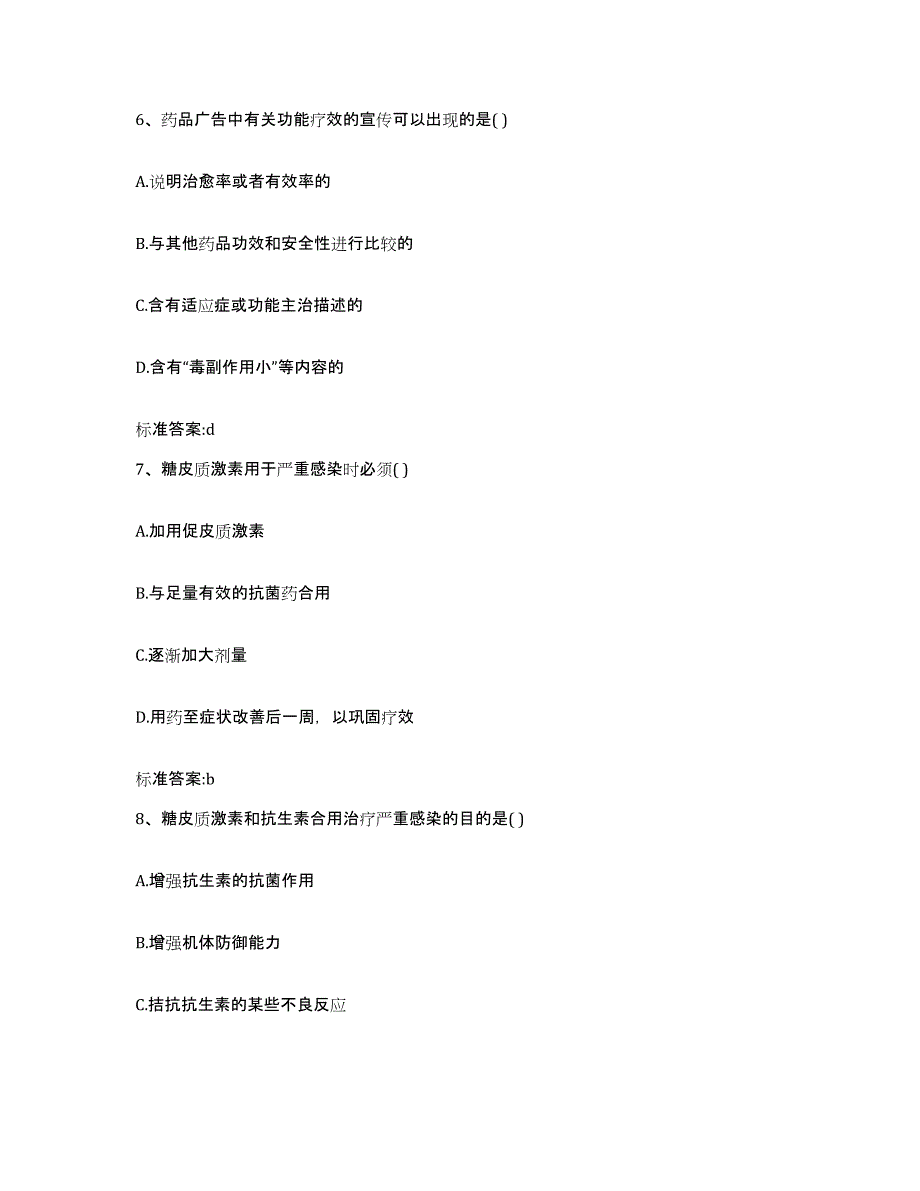 2022年度河北省秦皇岛市卢龙县执业药师继续教育考试题库综合试卷A卷附答案_第3页