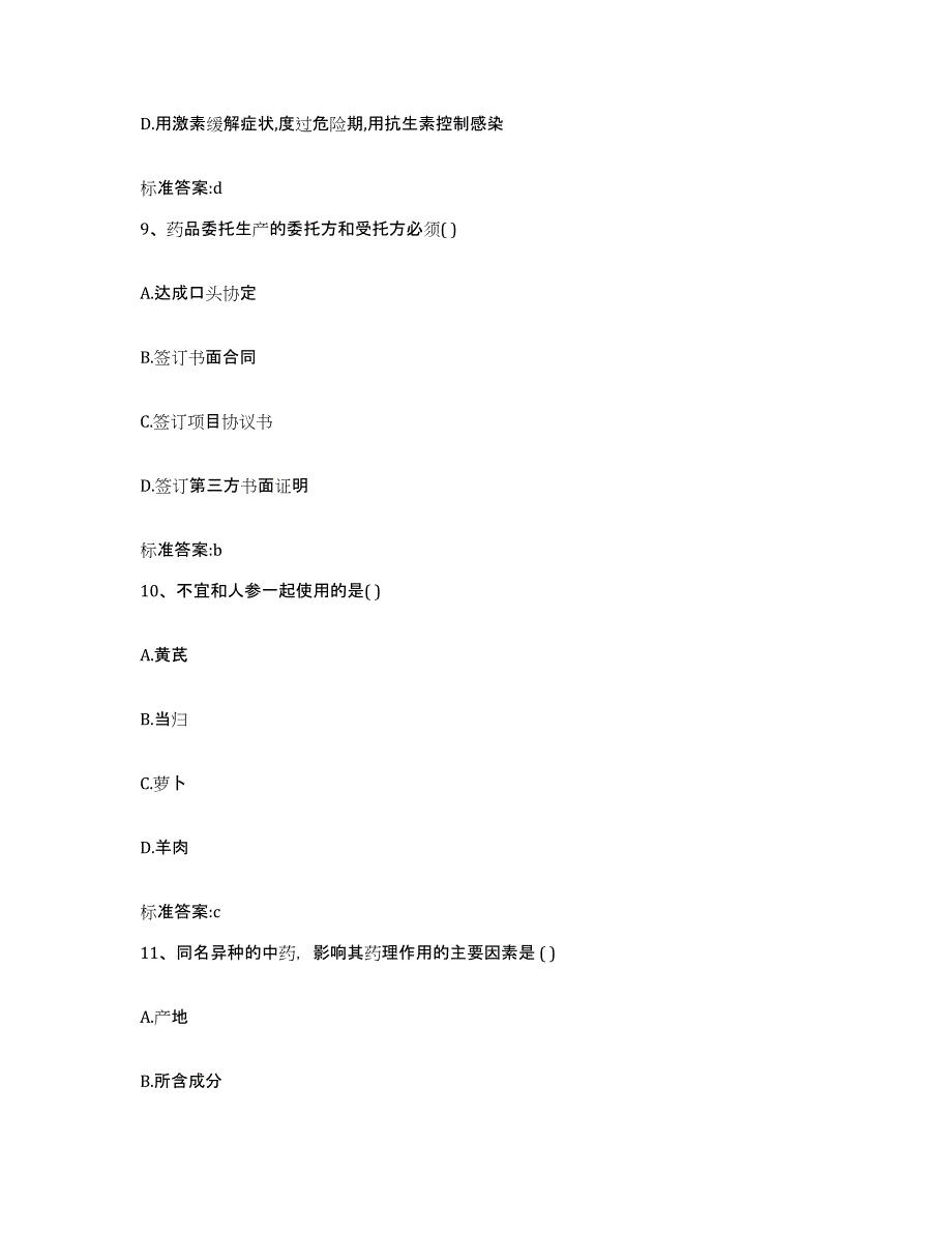 2022年度河北省秦皇岛市卢龙县执业药师继续教育考试题库综合试卷A卷附答案_第4页