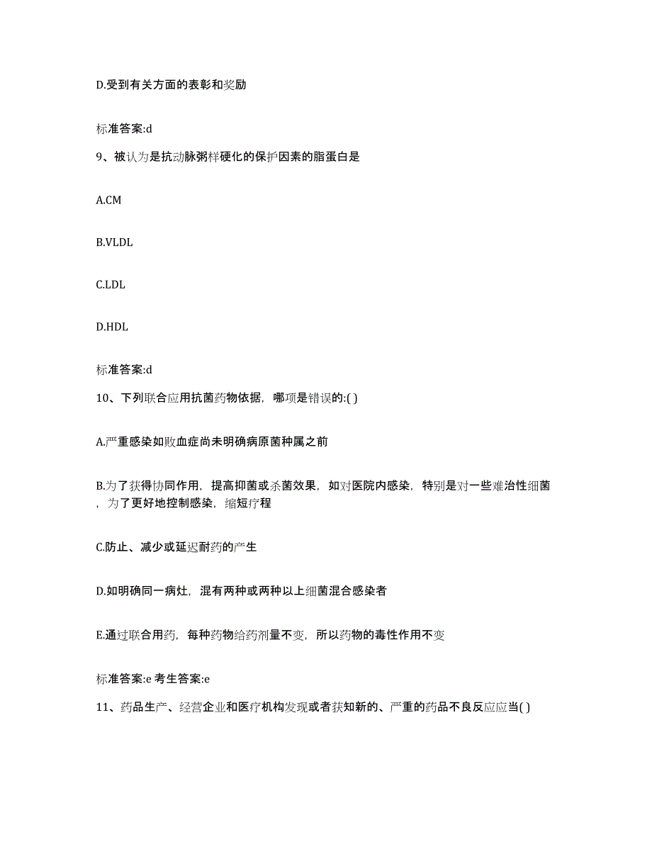 2022-2023年度辽宁省锦州市执业药师继续教育考试题库检测试卷B卷附答案_第4页