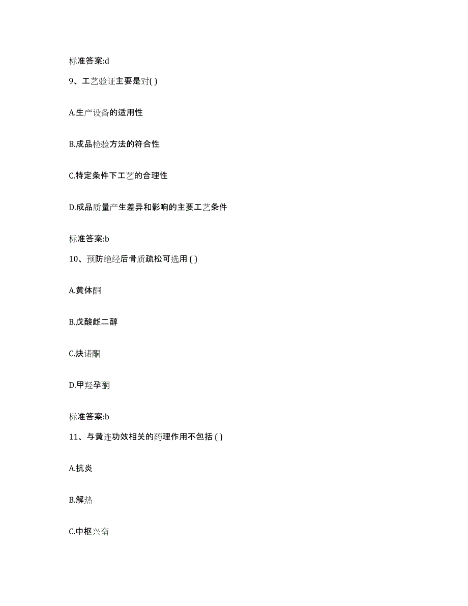 2022年度甘肃省庆阳市西峰区执业药师继续教育考试考试题库_第4页