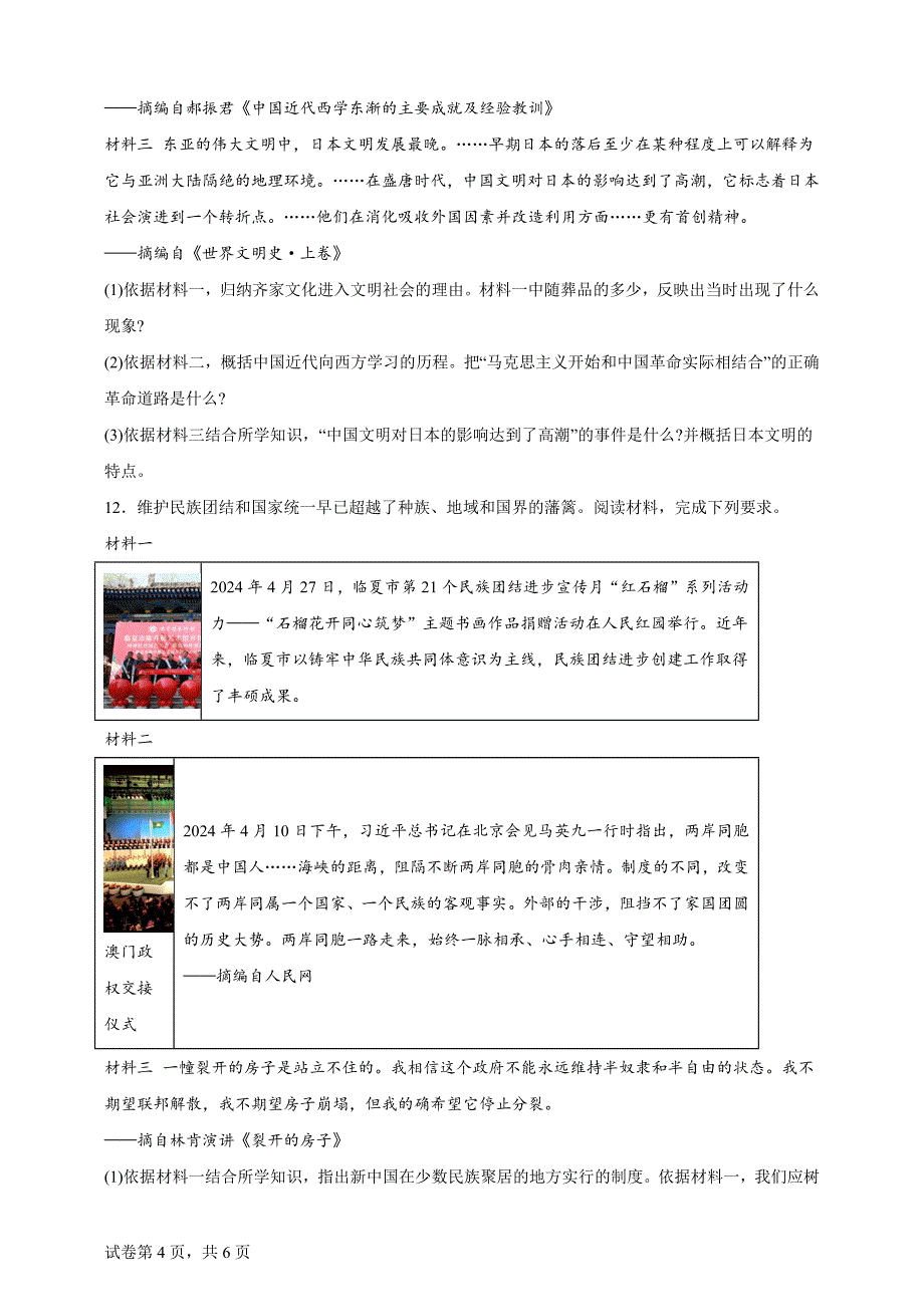 2024年甘肃省临夏回族自治州中考历史试卷【含答案、详细解析】_第4页