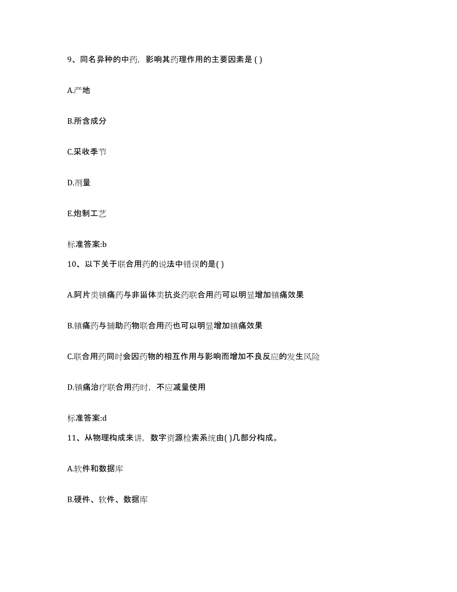 2022年度江苏省无锡市宜兴市执业药师继续教育考试押题练习试题B卷含答案_第4页