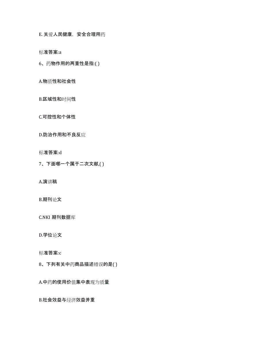 2022-2023年度辽宁省盘锦市双台子区执业药师继续教育考试押题练习试卷B卷附答案_第3页