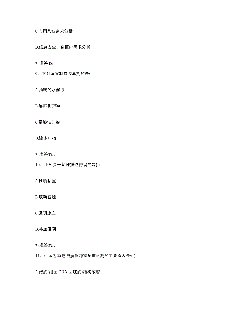 2022年度河南省安阳市林州市执业药师继续教育考试自我检测试卷B卷附答案_第4页