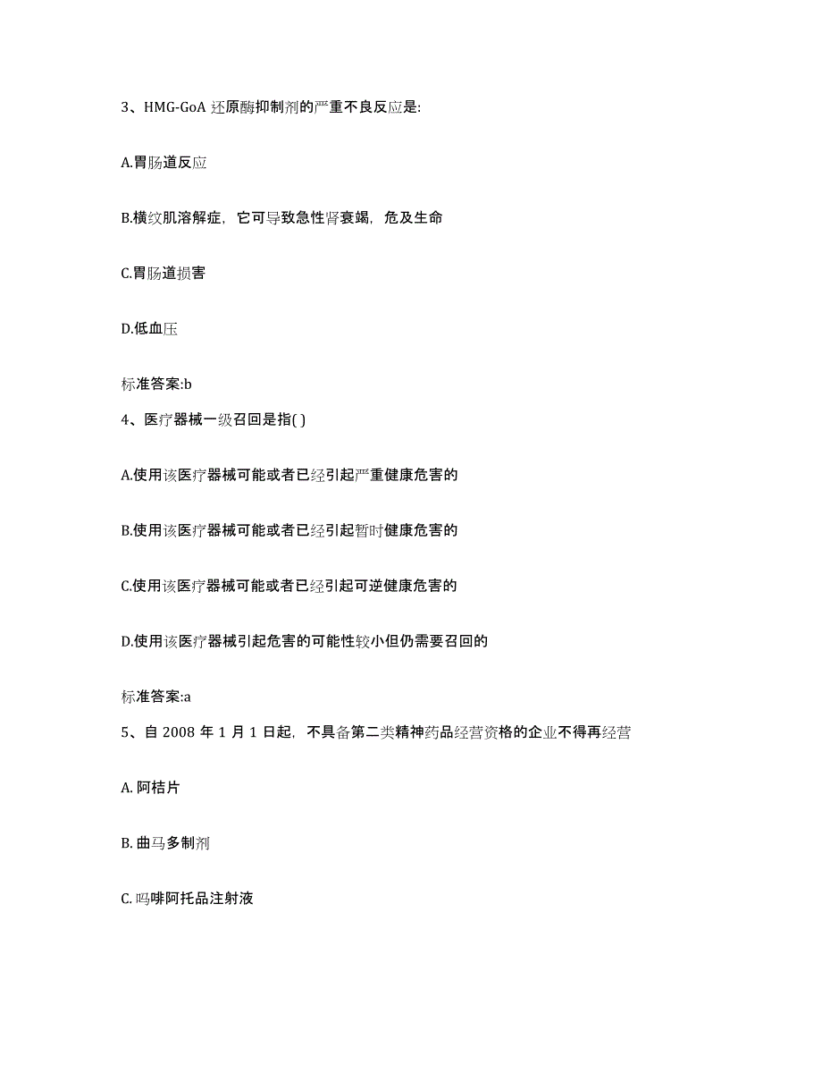 2022年度湖北省咸宁市赤壁市执业药师继续教育考试提升训练试卷B卷附答案_第2页