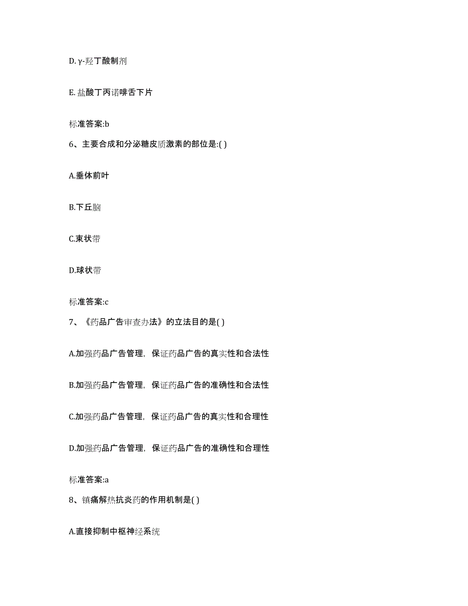 2022年度湖北省咸宁市赤壁市执业药师继续教育考试提升训练试卷B卷附答案_第3页