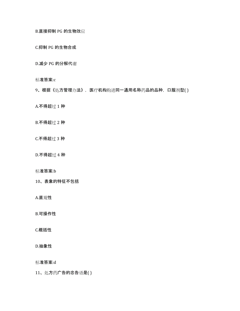 2022年度湖北省咸宁市赤壁市执业药师继续教育考试提升训练试卷B卷附答案_第4页