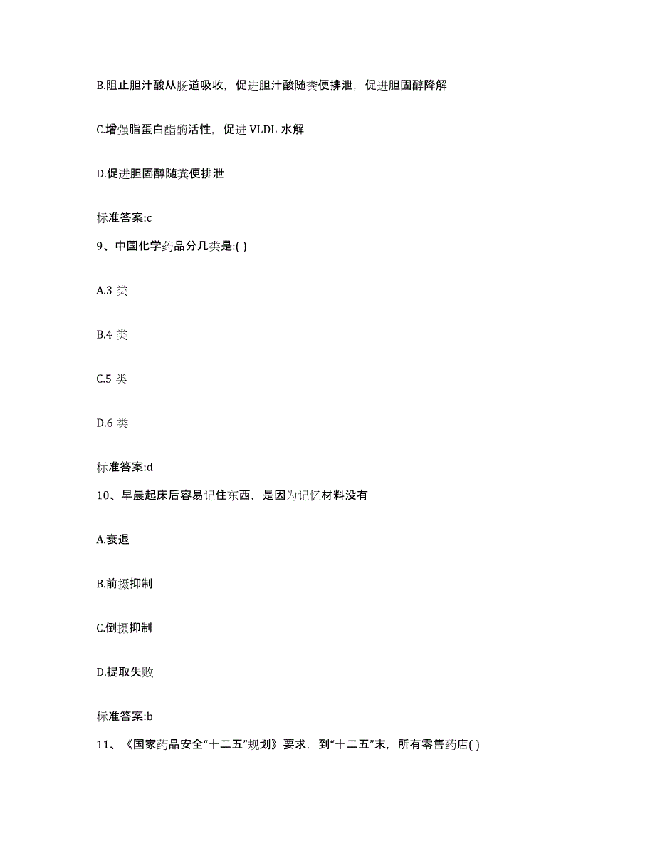 2022年度江西省上饶市玉山县执业药师继续教育考试典型题汇编及答案_第4页