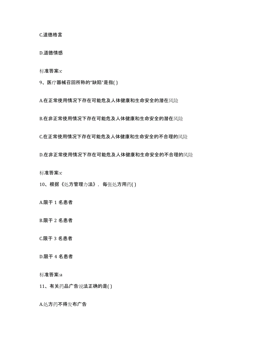 2022年度湖南省湘西土家族苗族自治州吉首市执业药师继续教育考试自我检测试卷B卷附答案_第4页