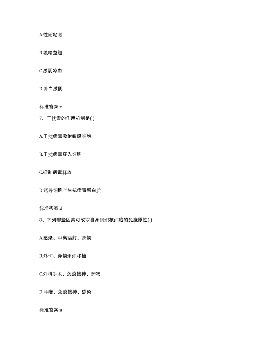 2022年度河南省驻马店市执业药师继续教育考试题库及答案_第3页