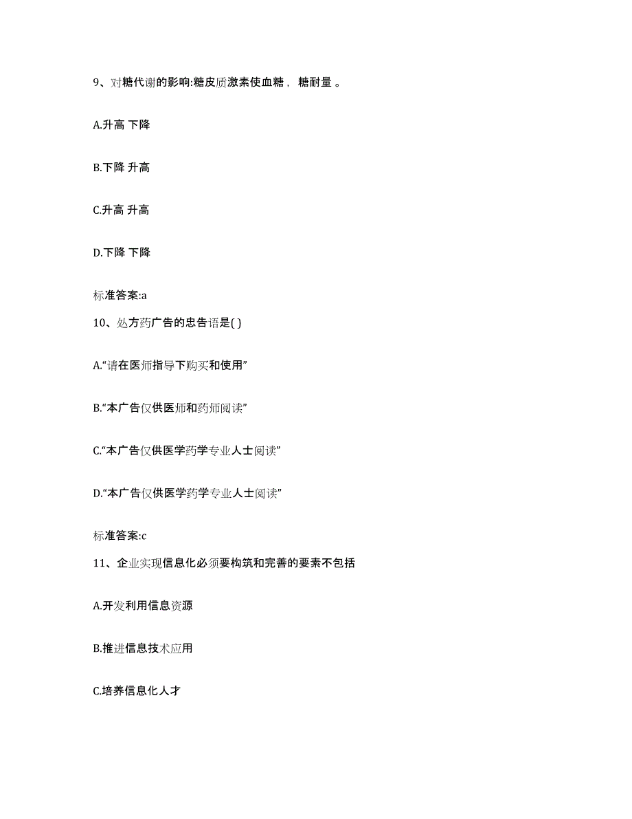 2022年度河南省驻马店市执业药师继续教育考试题库及答案_第4页