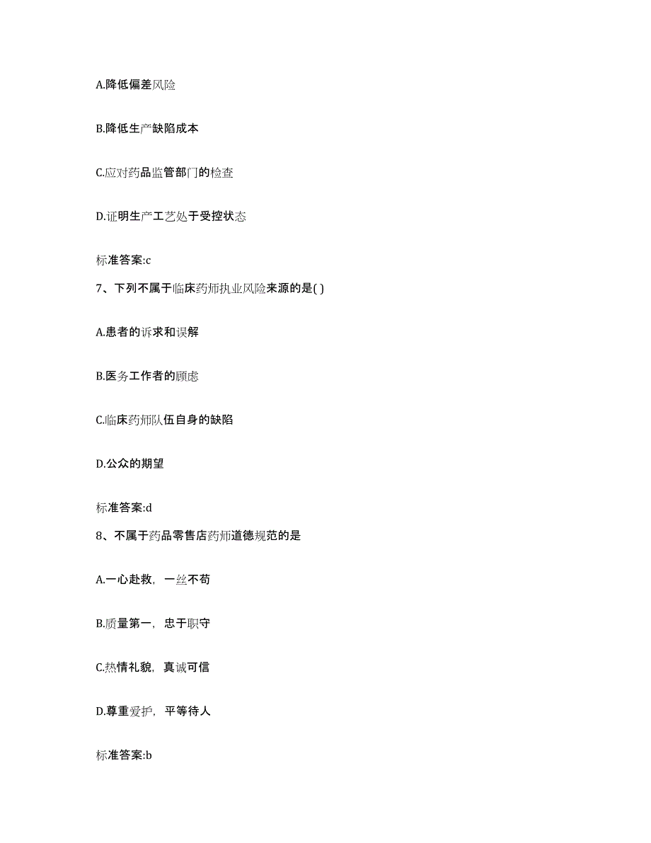 2022-2023年度重庆市南川区执业药师继续教育考试强化训练试卷A卷附答案_第3页