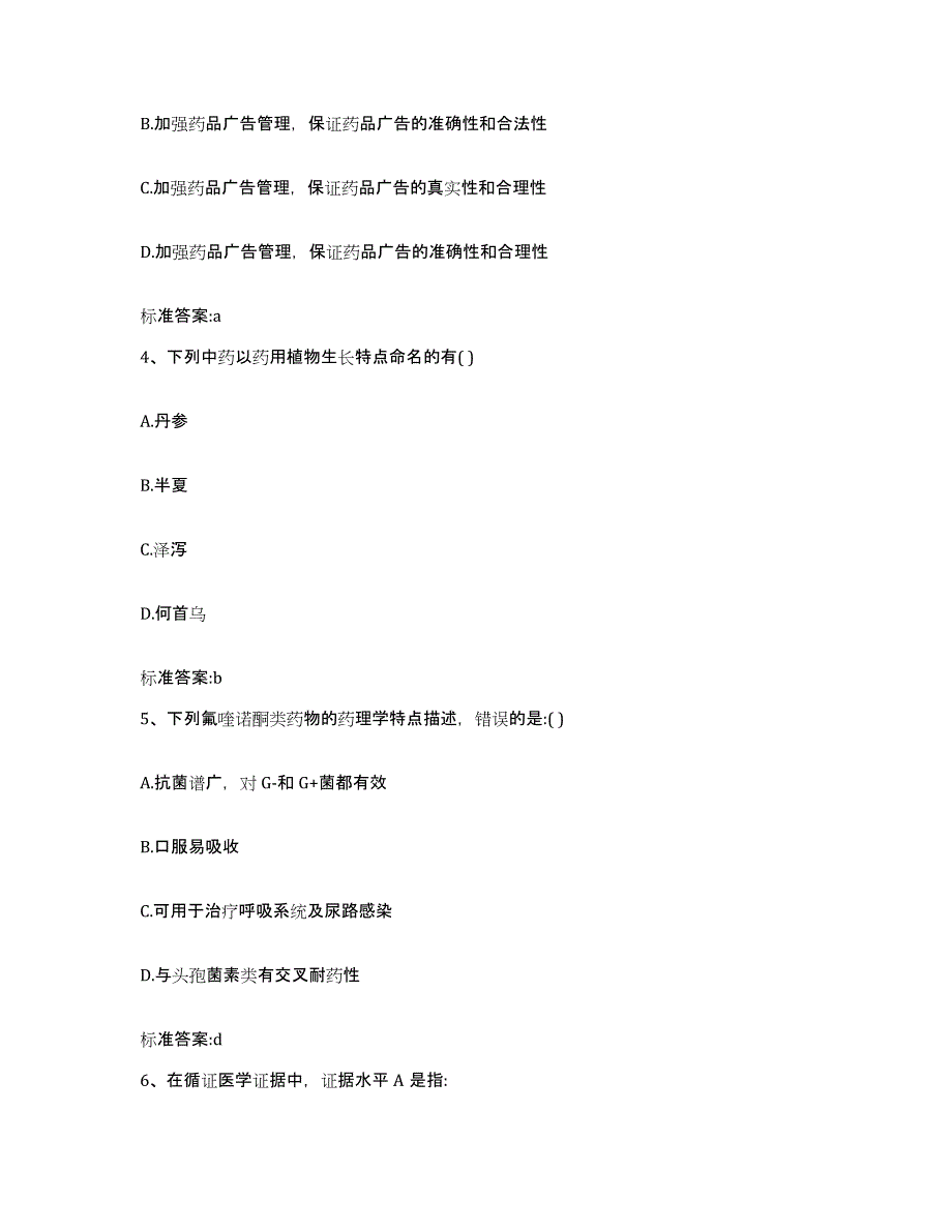 2022年度湖北省十堰市张湾区执业药师继续教育考试通关提分题库(考点梳理)_第2页