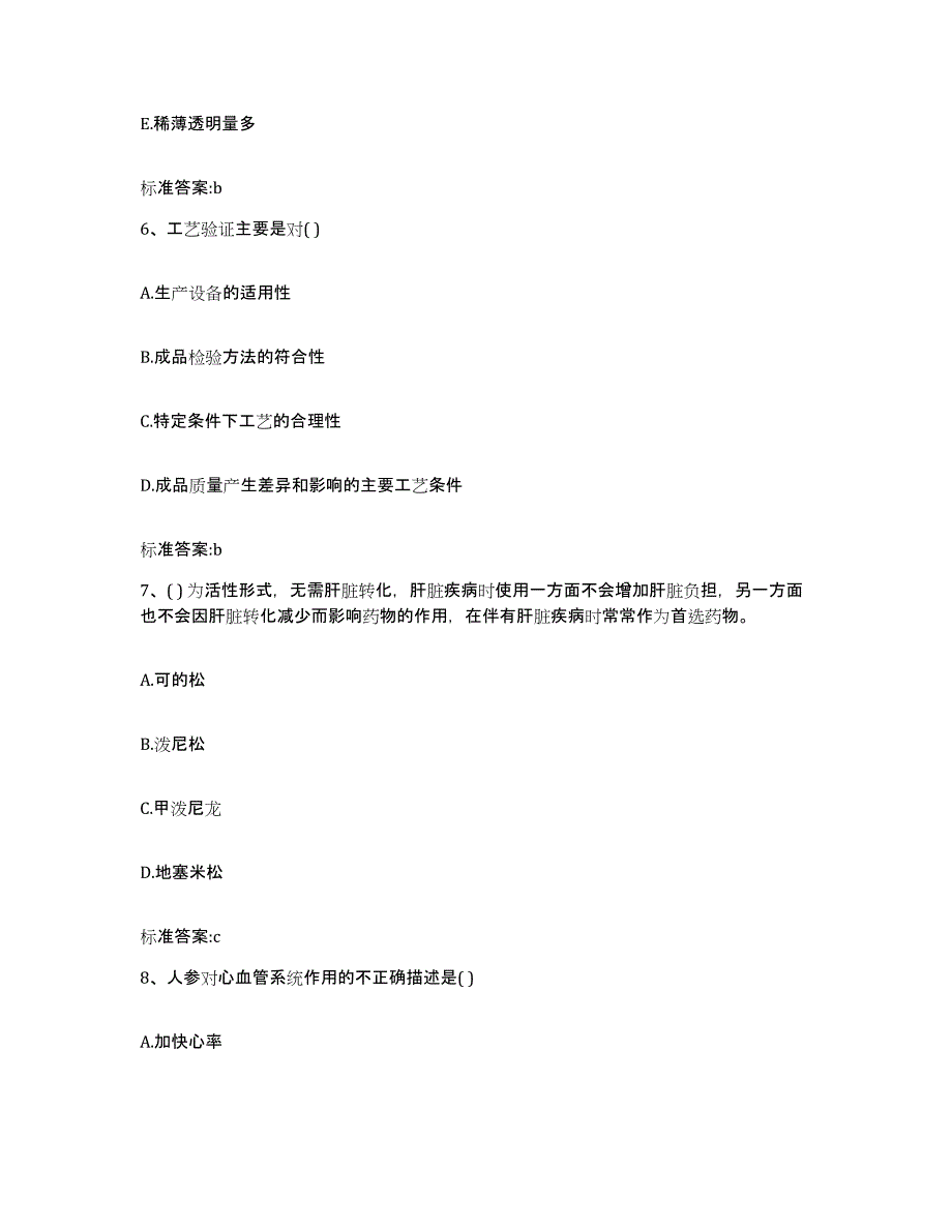 2022年度辽宁省阜新市新邱区执业药师继续教育考试通关题库(附答案)_第3页