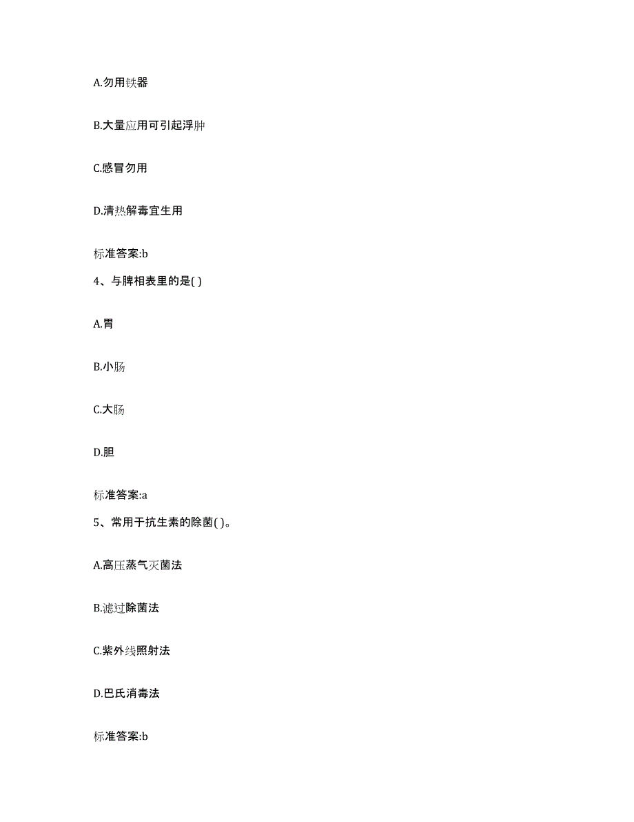 2022年度河北省保定市涞源县执业药师继续教育考试考前冲刺试卷A卷含答案_第2页