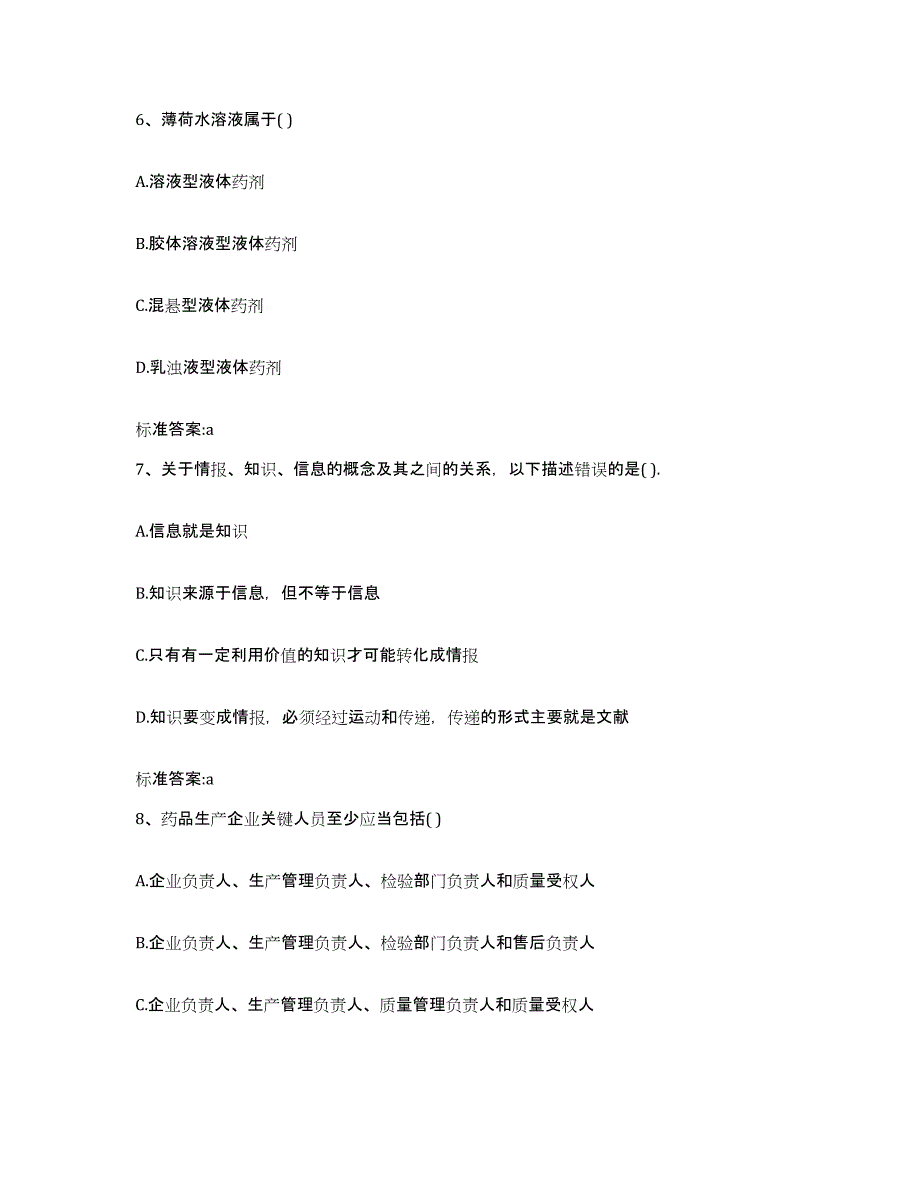 2022年度河北省保定市涞源县执业药师继续教育考试考前冲刺试卷A卷含答案_第3页